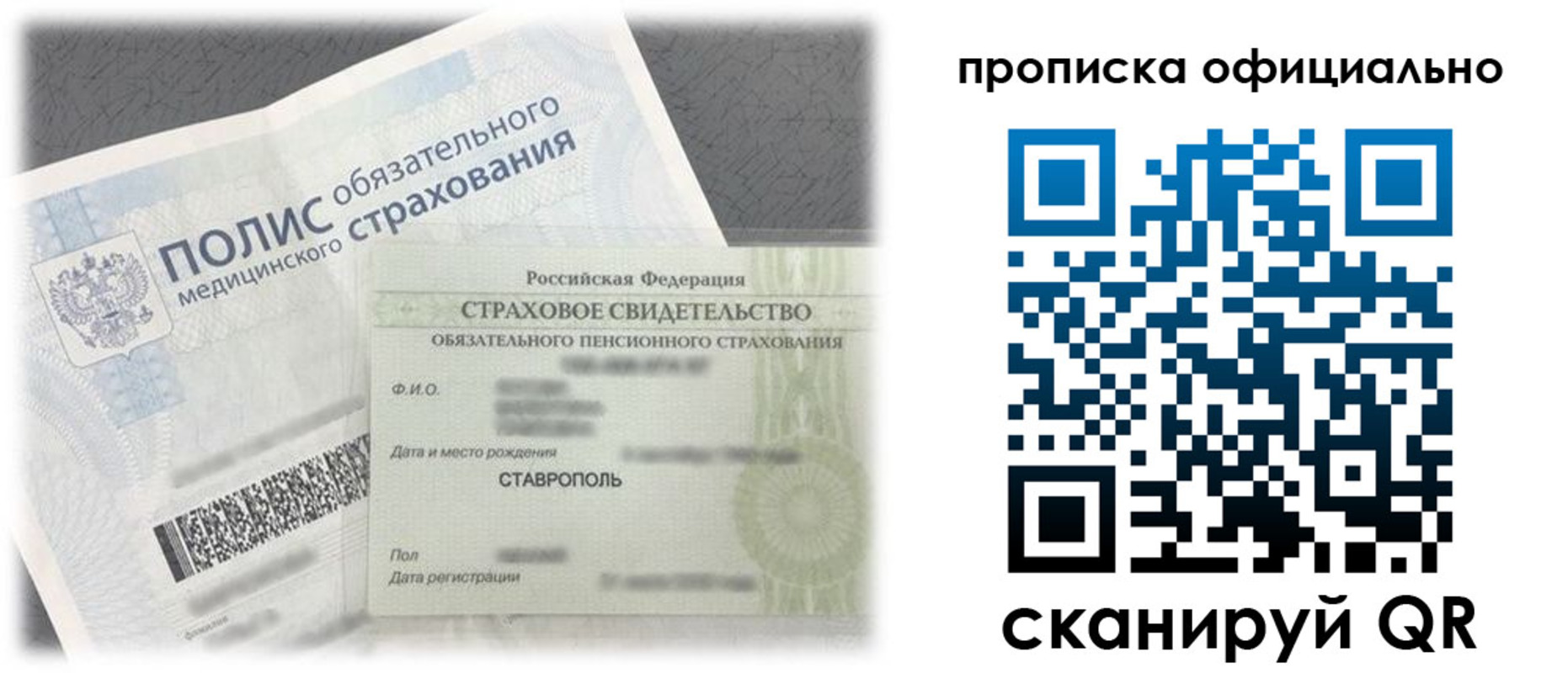 прописка для школы в Череповце
