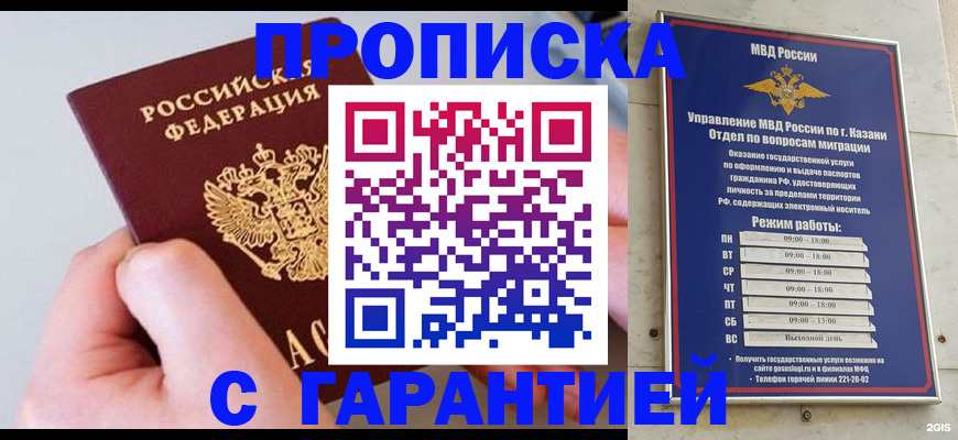 прописка 2025 в Череповце