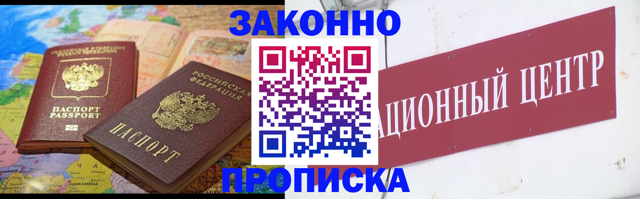 прописка для работы в Череповце